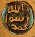 Prophet Muhammad's (PBUH) Stamp